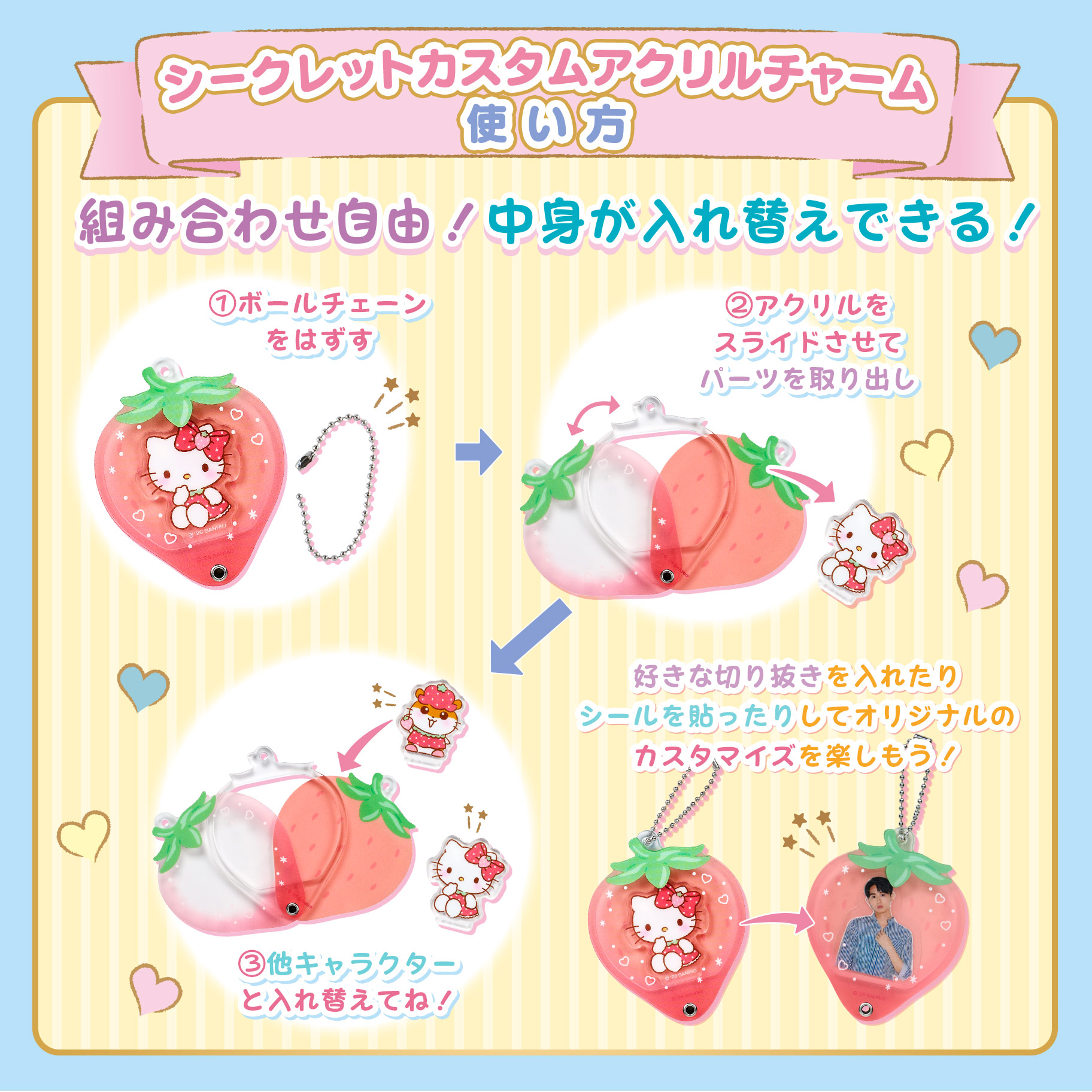 シークレットカスタムアクリルチャーム｜サンリオ