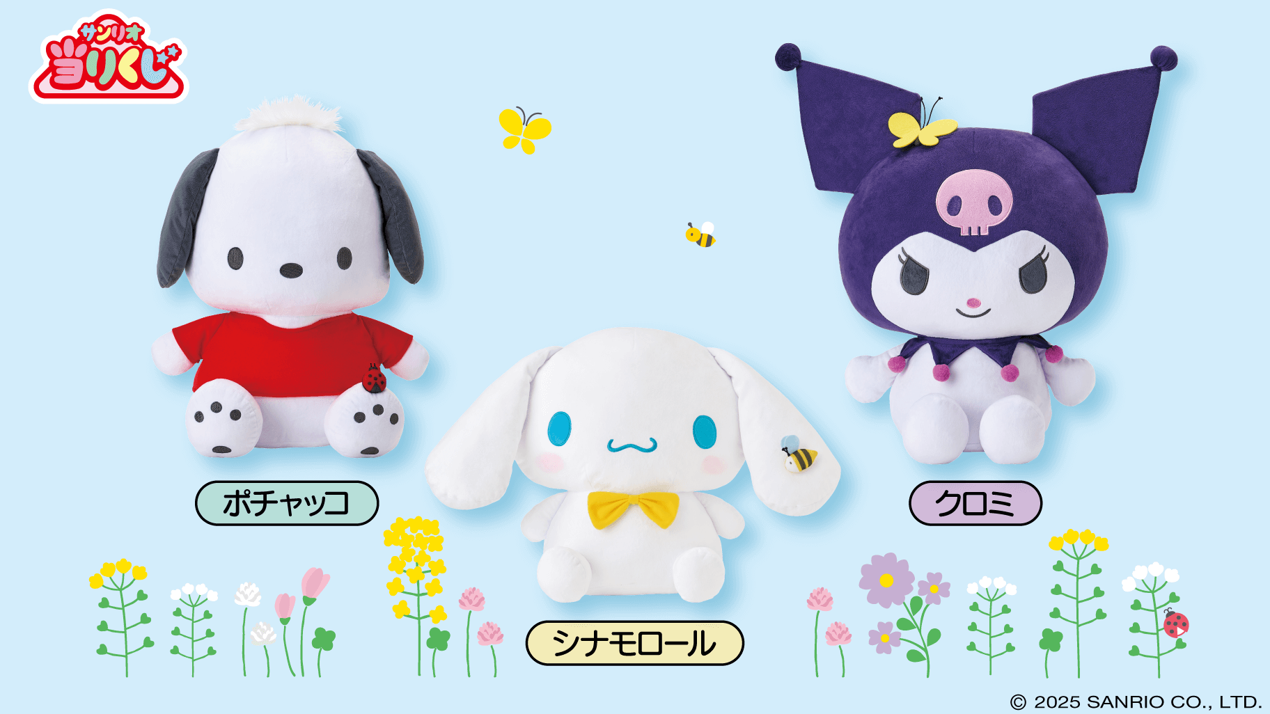 3/22（土）～順次発売！「サンリオキャラクターズ当りくじ」｜サンリオ