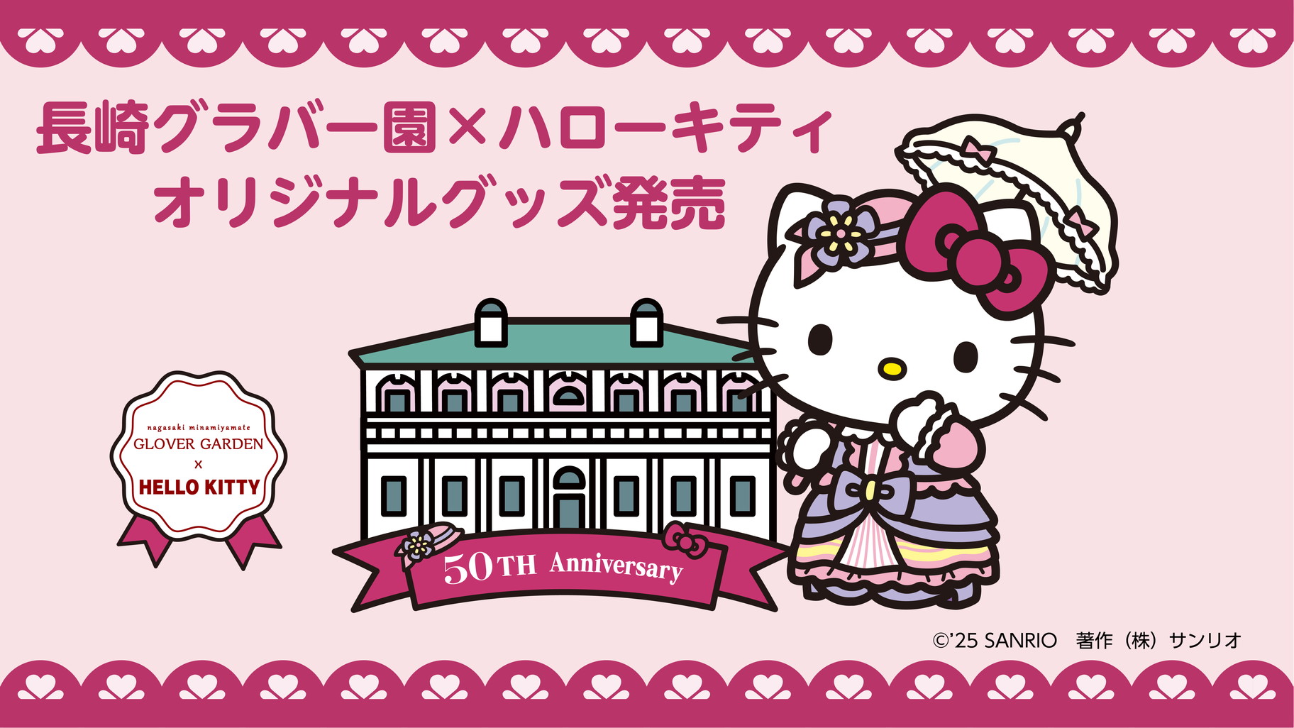 長崎グラバー園×ハローキティ」新作グッズが登場！｜サンリオ
