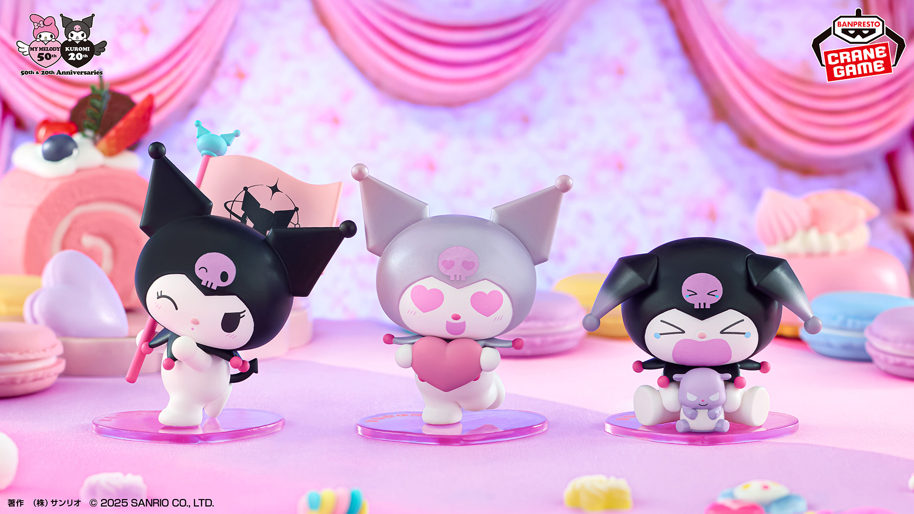 サンリオキャラクターズ クロミフィギュアコレクション」がクレーン