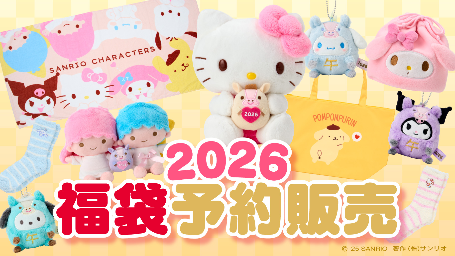 サンリオショップ・オンラインショップ 2026年福袋予約販売のお知らせ