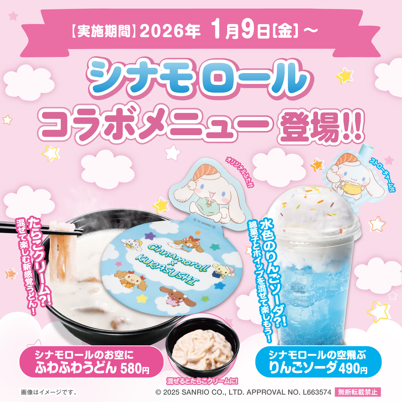 くら寿司」とシナモロールのコラボキャンペーンを開催！｜サンリオ