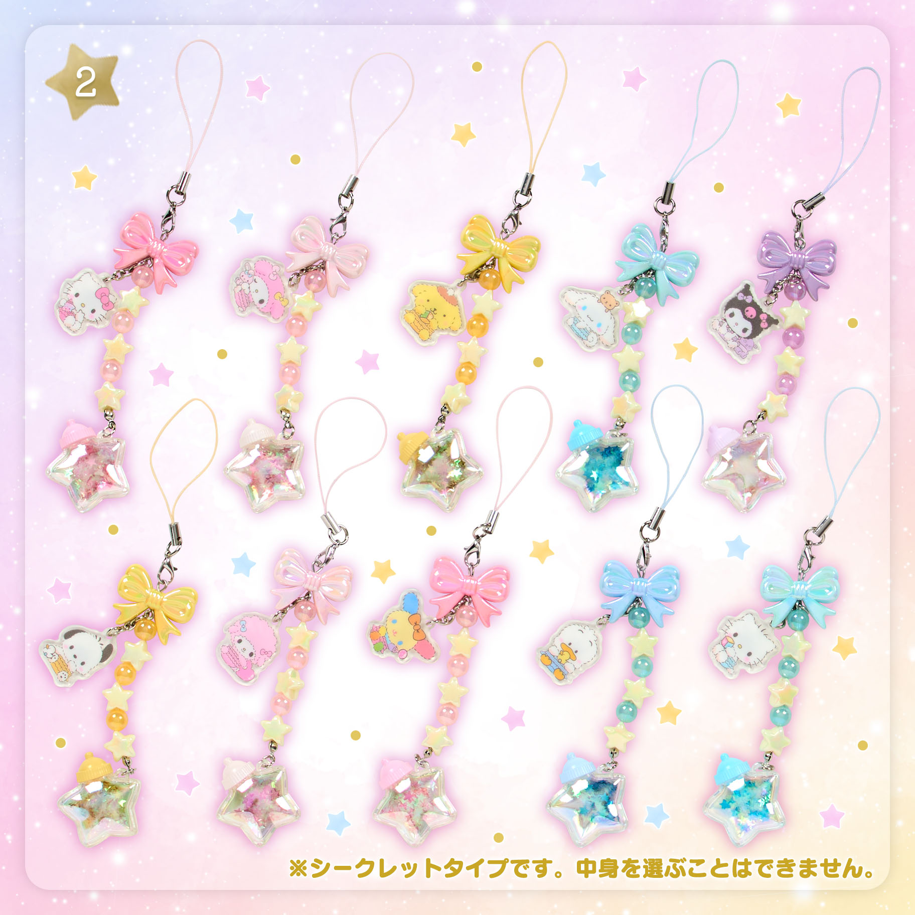 星屑ベイビーボトルデザインシリーズ｜サンリオ