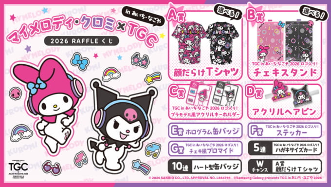 全50種☆マイメロディとクロミのマスコットコレクションが登場！｜サンリオ