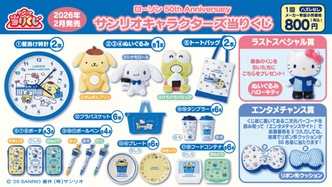 8/10（土）～順次発売！「シナモロール当りくじ」｜サンリオ