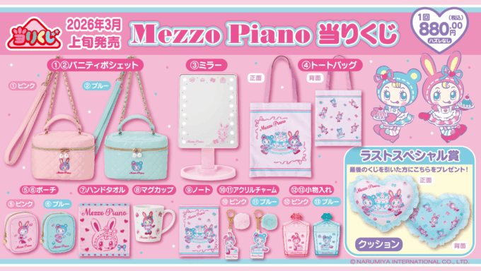 1/30（金）～発売予定！「Lil ala mode×サンリオキャラクターズ 当り