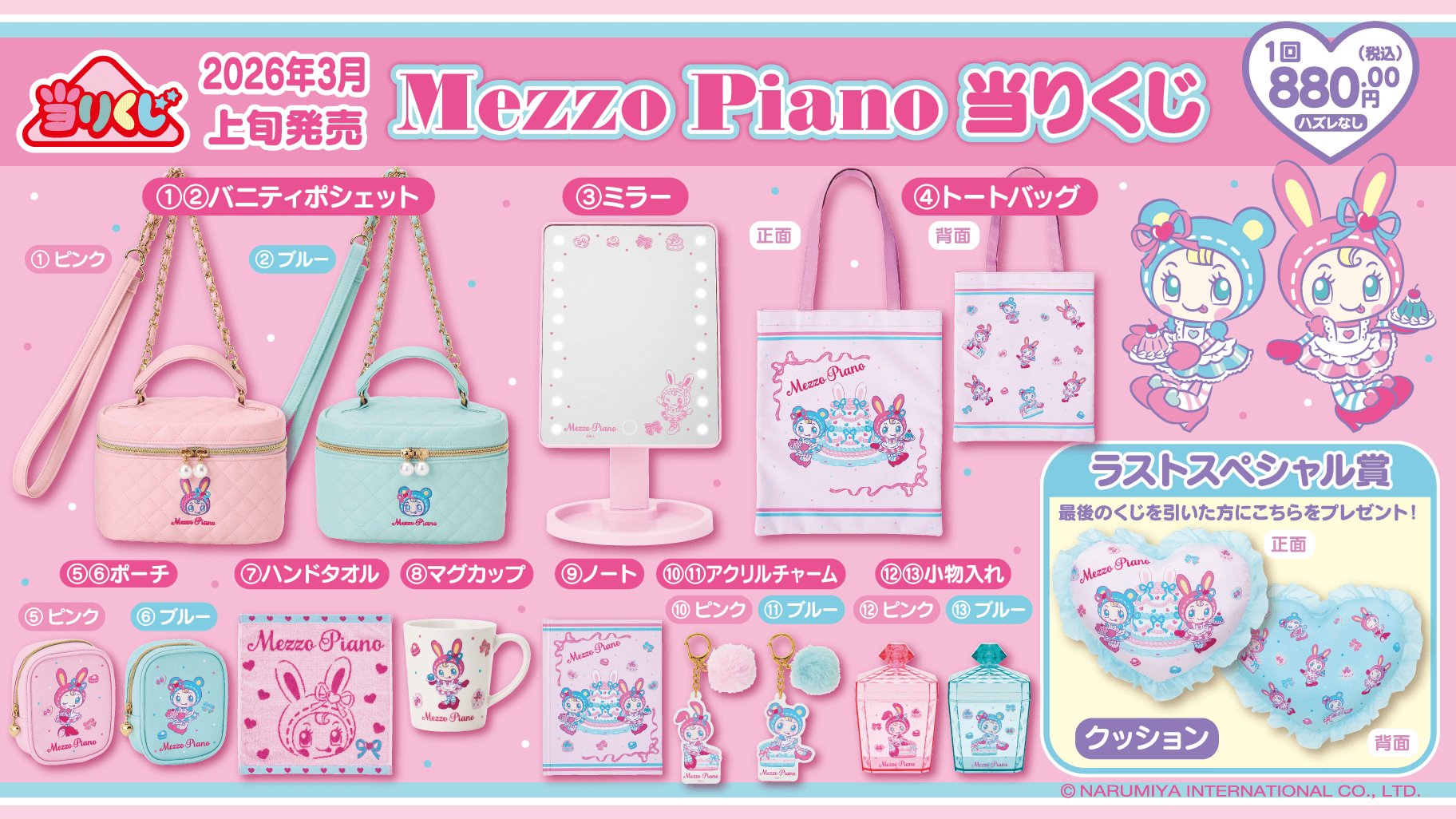 レディマイメロディデザインシリーズ｜サンリオ