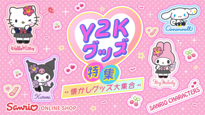 マイメロディ＆クロミ×森永製菓」クリアファイルがもらえる