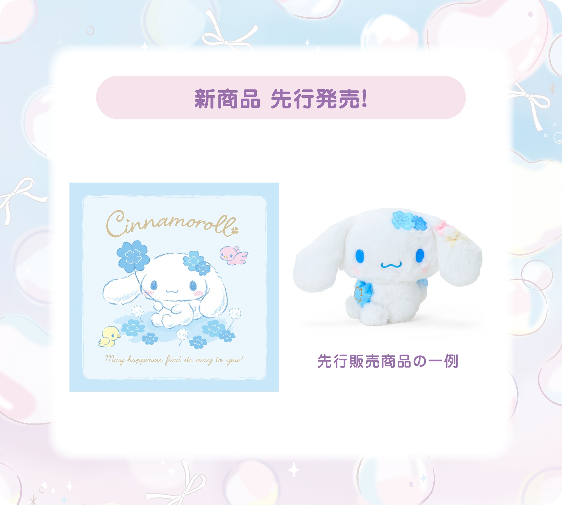 Cinnamoroll Dreamy Bloom」を開催！（東京・サンシャインシティ