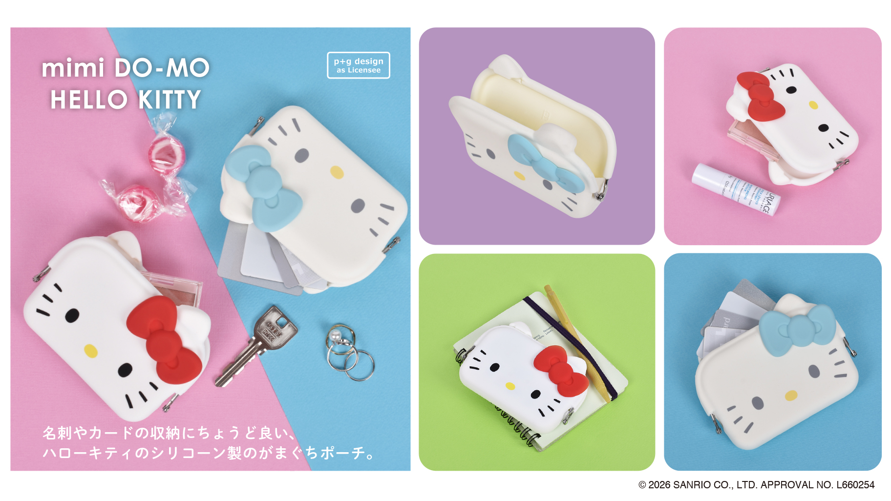 p+g designのシリコーンポーチにハローキティの新作デザインが登場