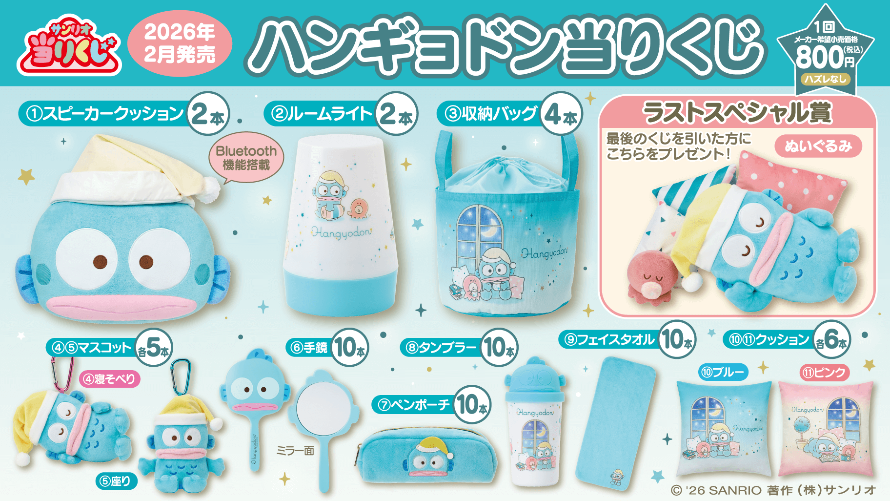 1/31（金）～順次発売！「ハローキティ当りくじ」｜サンリオ