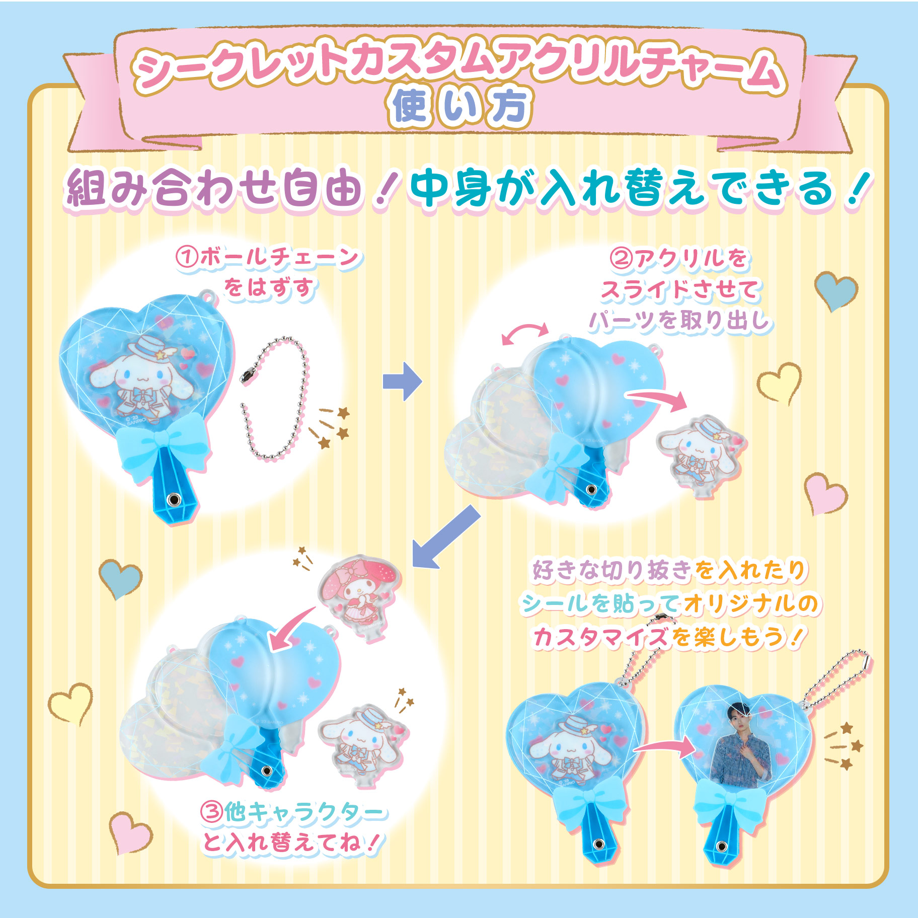 シークレットカスタムアクリルチャーム｜サンリオ