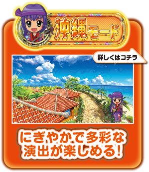 SANYO：Pスーパー海物語IN沖縄5