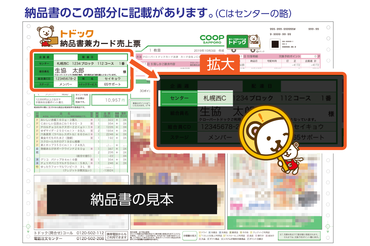 宅配センターの確認方法について｜生活協同組合コープさっぽろ