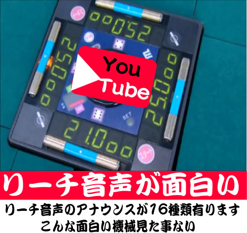 中古麻雀卓センチュリー / 全自動麻雀卓、手打ち麻雀卓の販売・修理