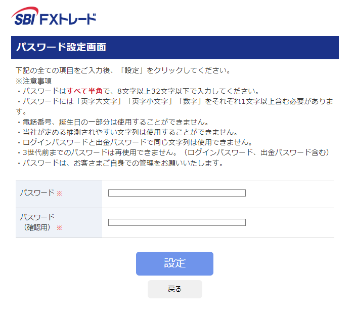 口座開設完了】ログイン情報発行のご案内」メール受信後の流れ｜SBI FX