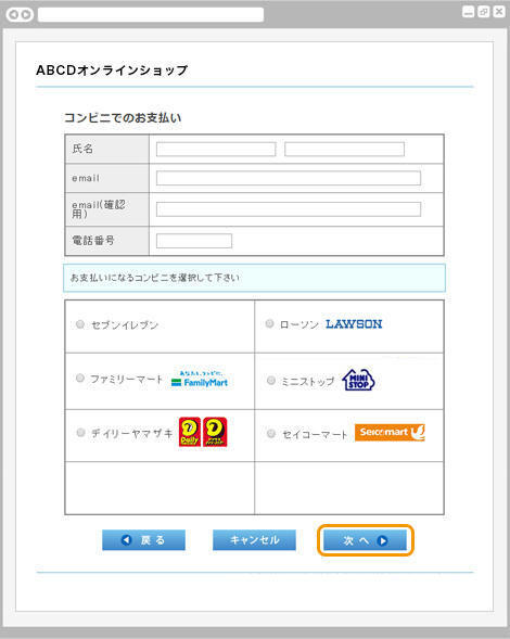 ファミリーマート決済(電算システム)のお支払い方法｜決済代行のSB