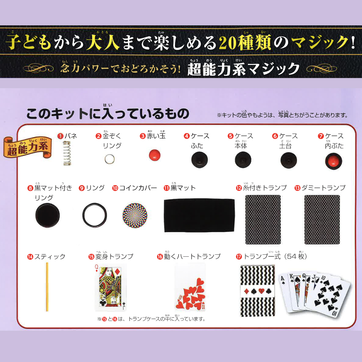 マジックキットDX