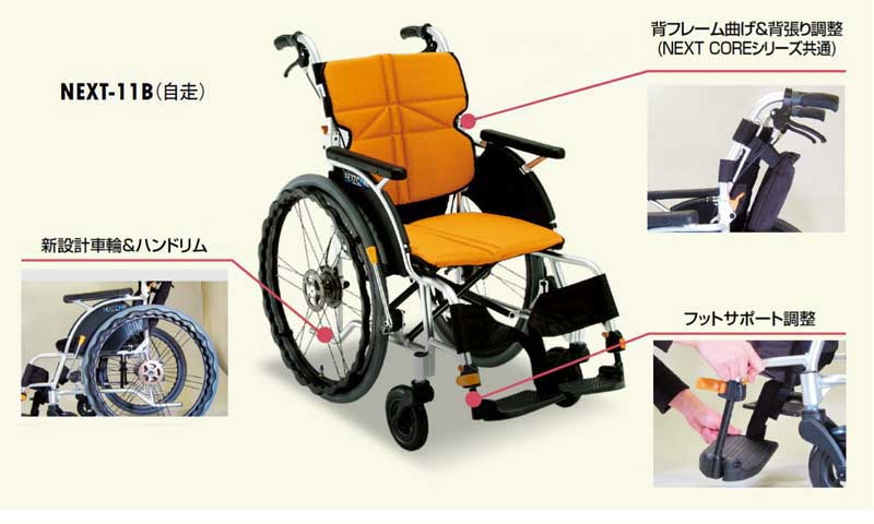 非課税】自走用車椅子 ネクストコアHB NEXT-11B HB 軽量タイプ