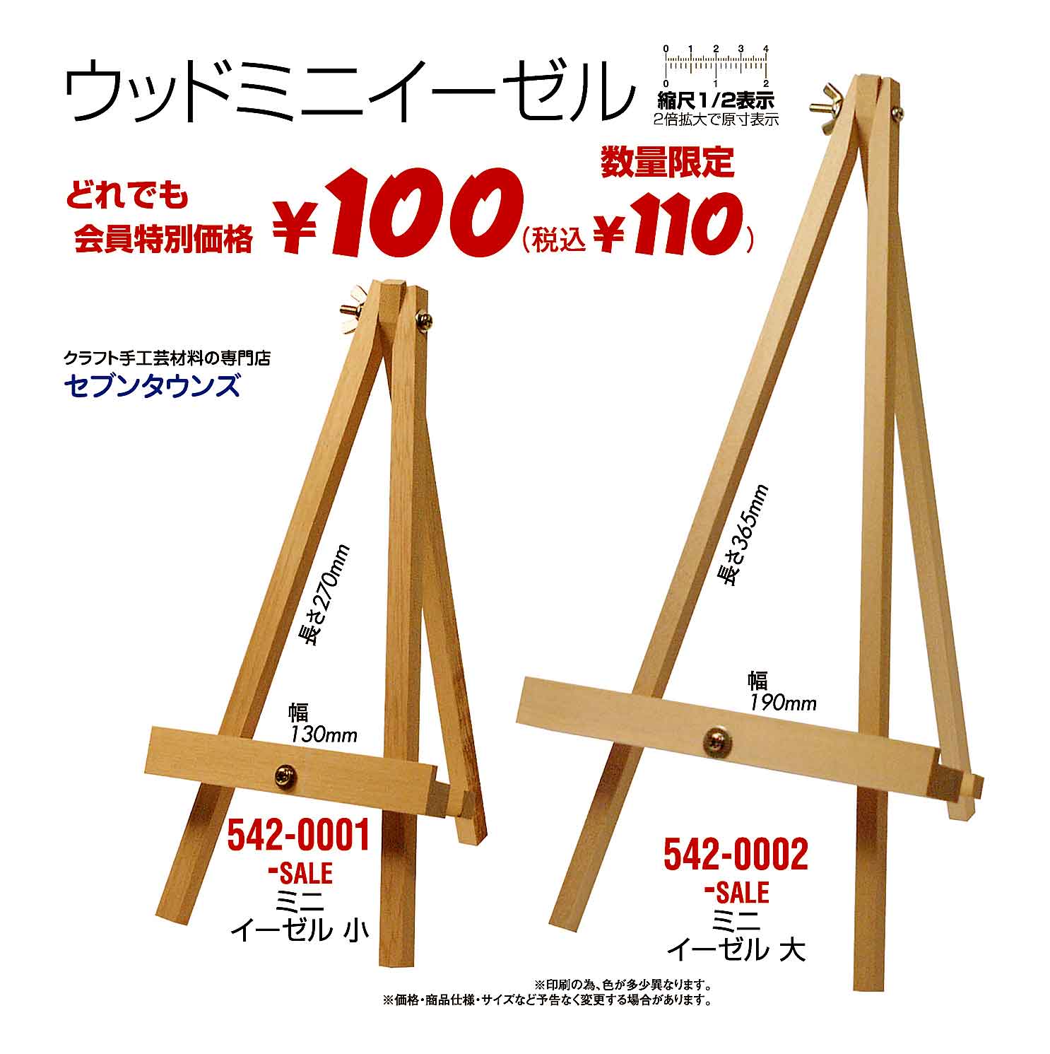 ウッドミニイーゼル特別価格