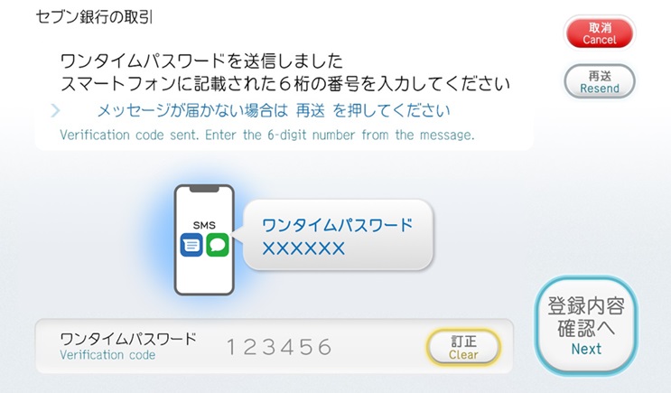顔認証取引サービス FACE CASH 新規登録の流れ | セブン銀行