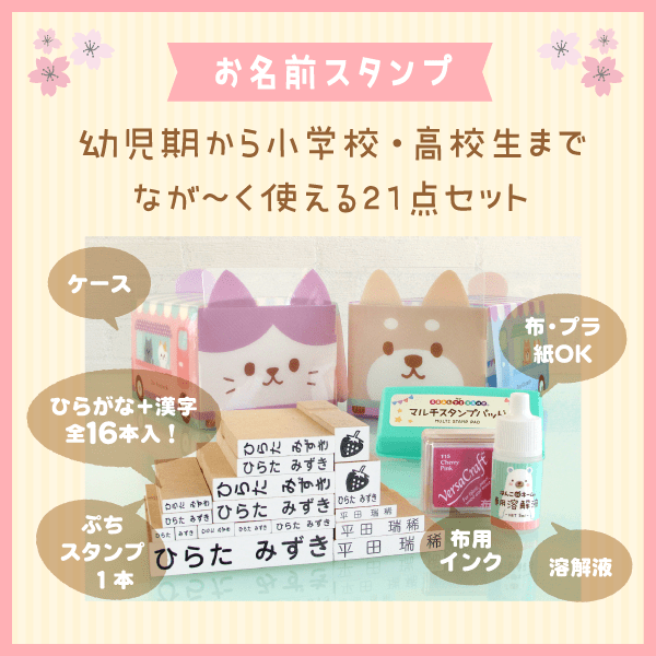 入園入学祝い・名前入り（トリプルSET）｜シールDEネーム