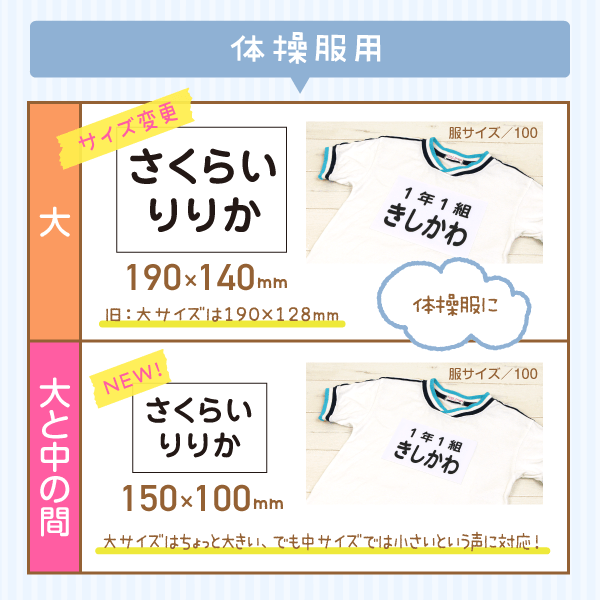 体操着・体操服 オーダーできる名前ゼッケン｜シールDEネーム