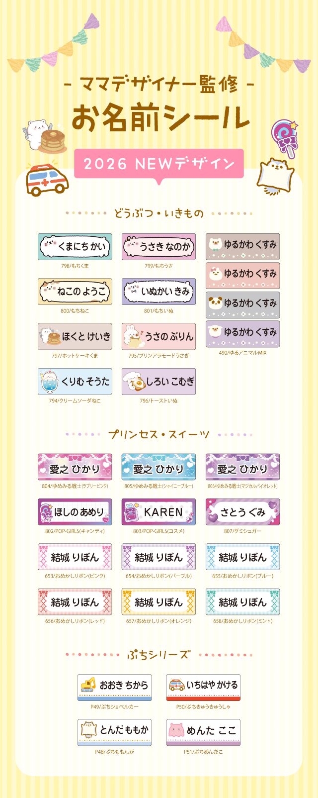 ママデザイナー監修｜お名前シール555デザイン｜シールDEネーム