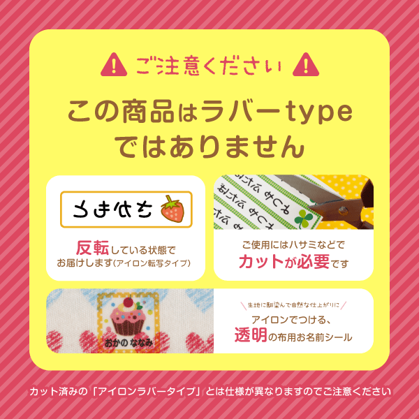 アイロン透明タイプの布用お名前シールで入園準備｜シールDEネーム