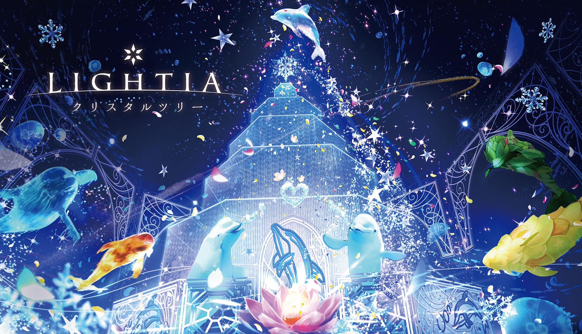 LIGHTIA Seven-Colored Miracle | Yokohama Hakkeijima Sea Paradise