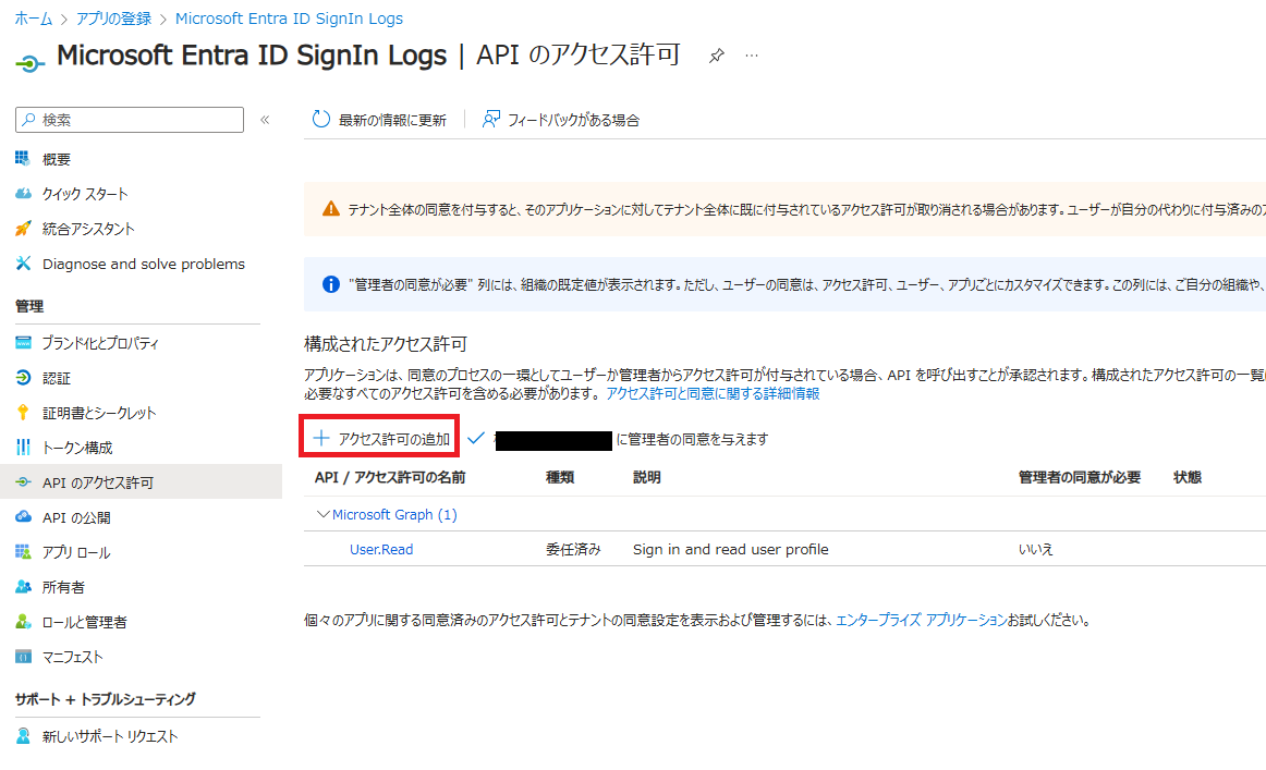 Microsoft Graph APIを利用してMicrosoft Entra IDのサインインログを