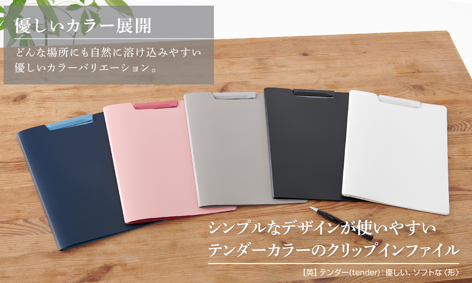 SEPAL クリップインファイル︎®︎ – セキセイ株式会社
