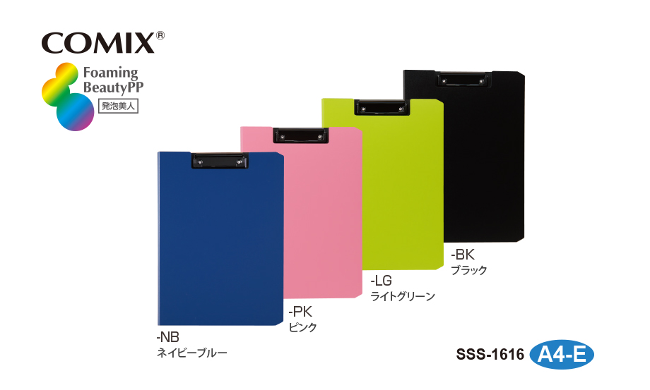 コミックス® クリップファイル 発泡美人® – セキセイ株式会社