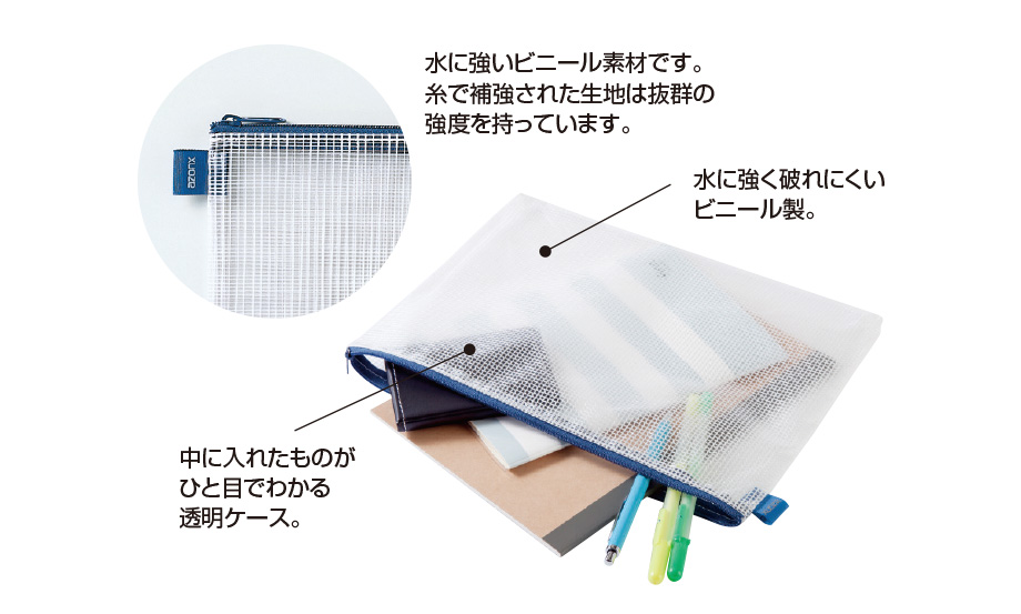 アゾン® メッシュケース パック入り – セキセイ株式会社