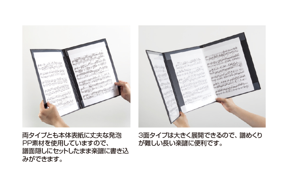 譜面隠し 発泡美人® – セキセイ株式会社