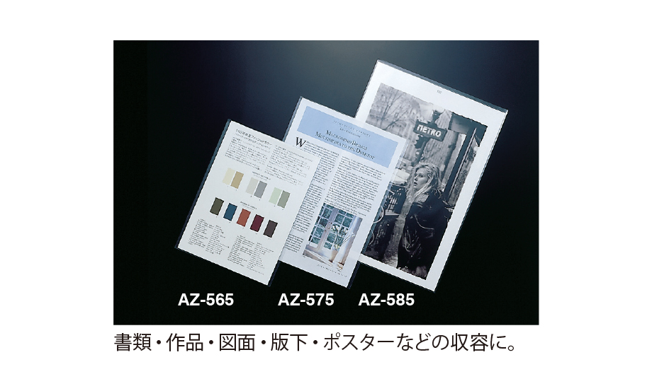 アゾン® クリアポケット – セキセイ株式会社