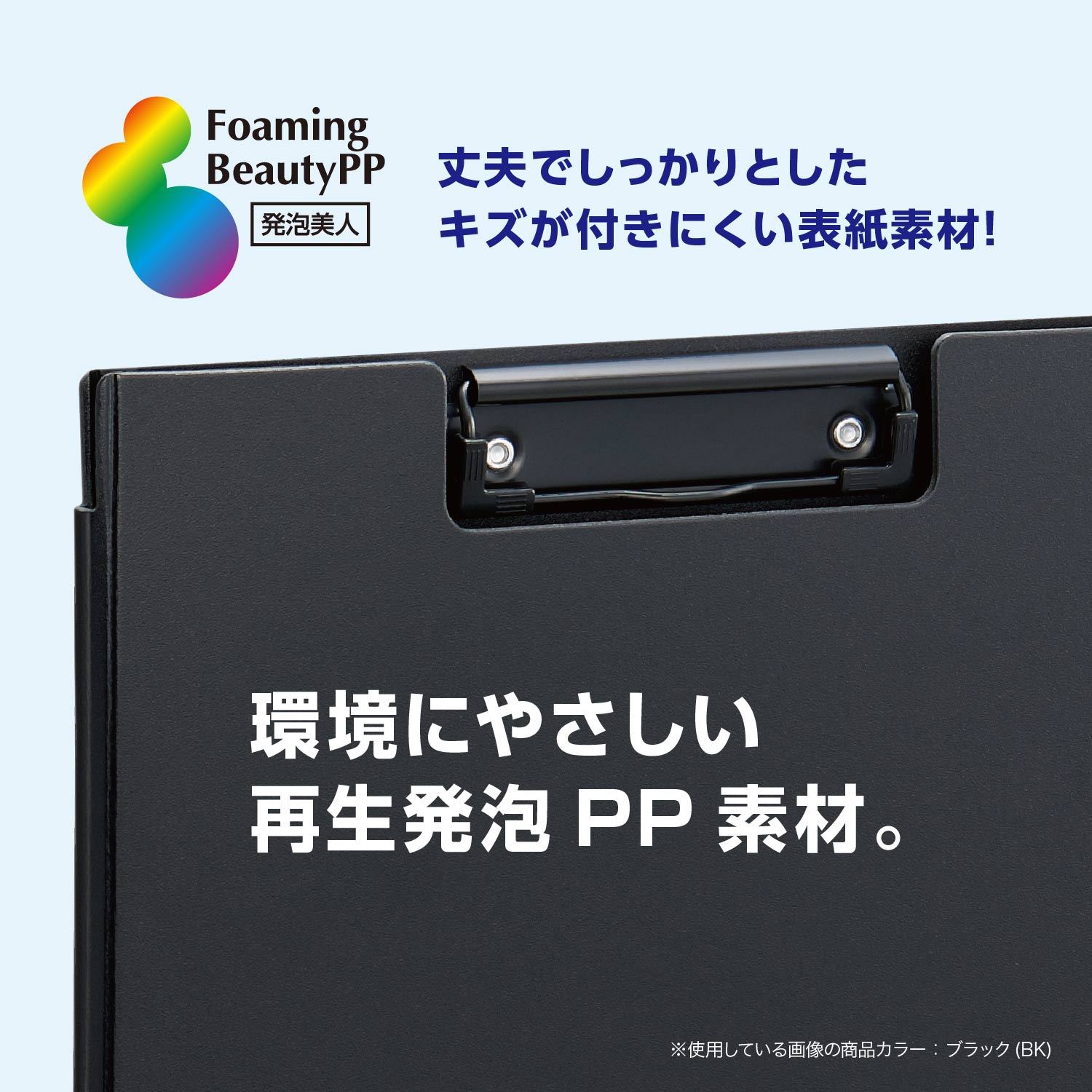 クリップファイル 〈ライト〉 発泡美人︎®︎ – セキセイ株式会社