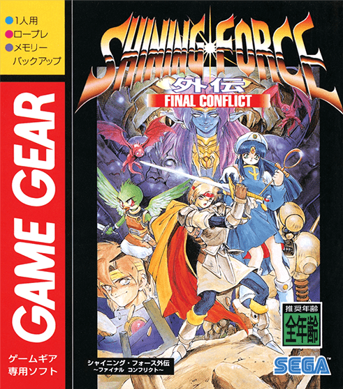 ゲームギアミクロ | セガ | ゲームギアミクロ イエロー 収録タイトル