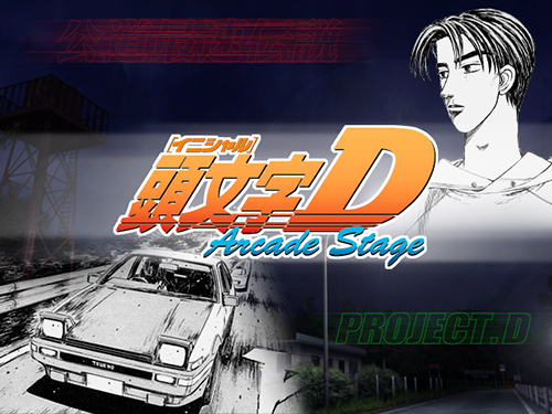 頭文字D Arcade Stage – 株式会社セガ