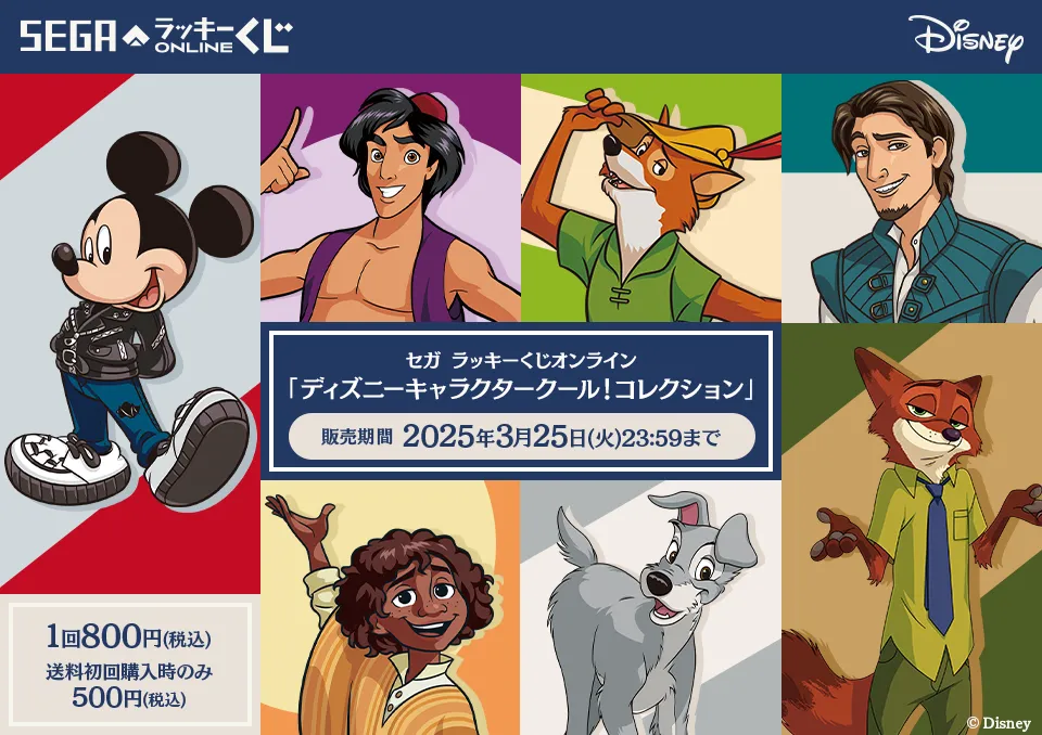 セガ ラッキーくじオンライン「ディズニーキャラクタークール