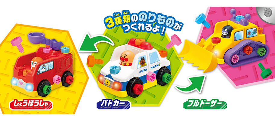 アンパンマン くみたてDIYねじねじチェンジ！はたらくのりもの｜セガ