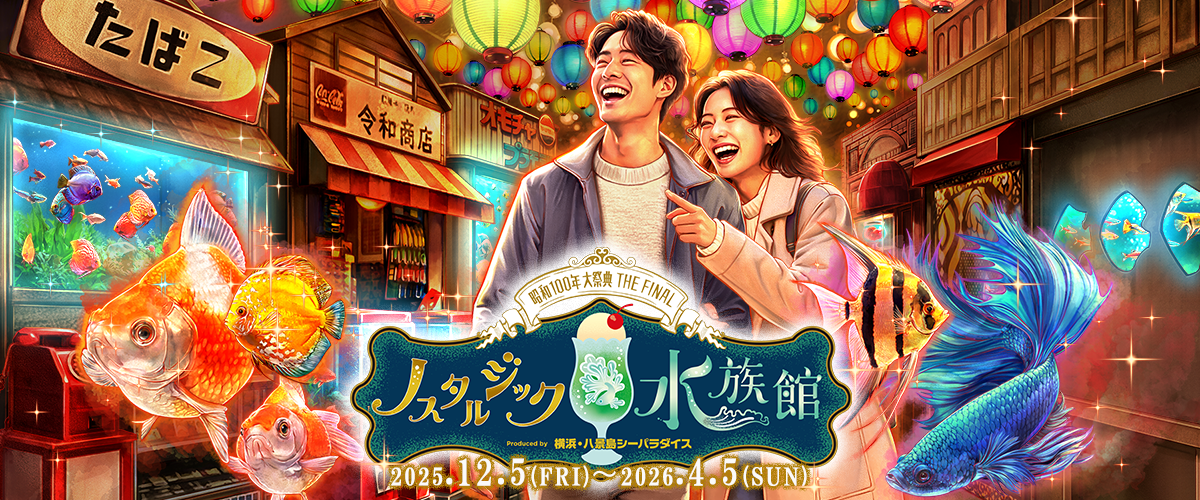 公式】西武園ゆうえんち