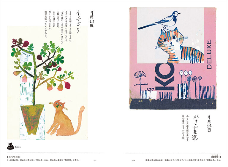 猫ごよみ365日 | 株式会社誠文堂新光社
