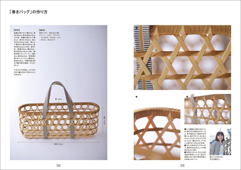 竹かご編みの発想と技法 | 株式会社誠文堂新光社