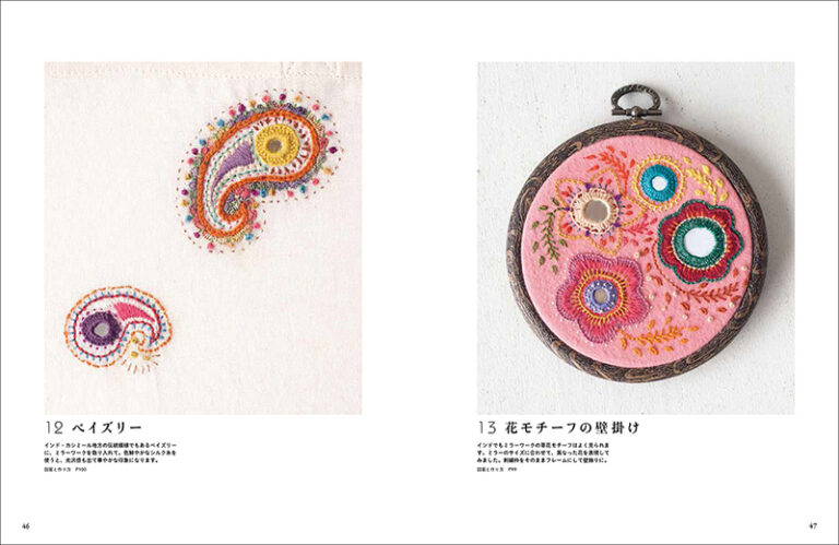 かわいいミラー刺繍 | 株式会社誠文堂新光社