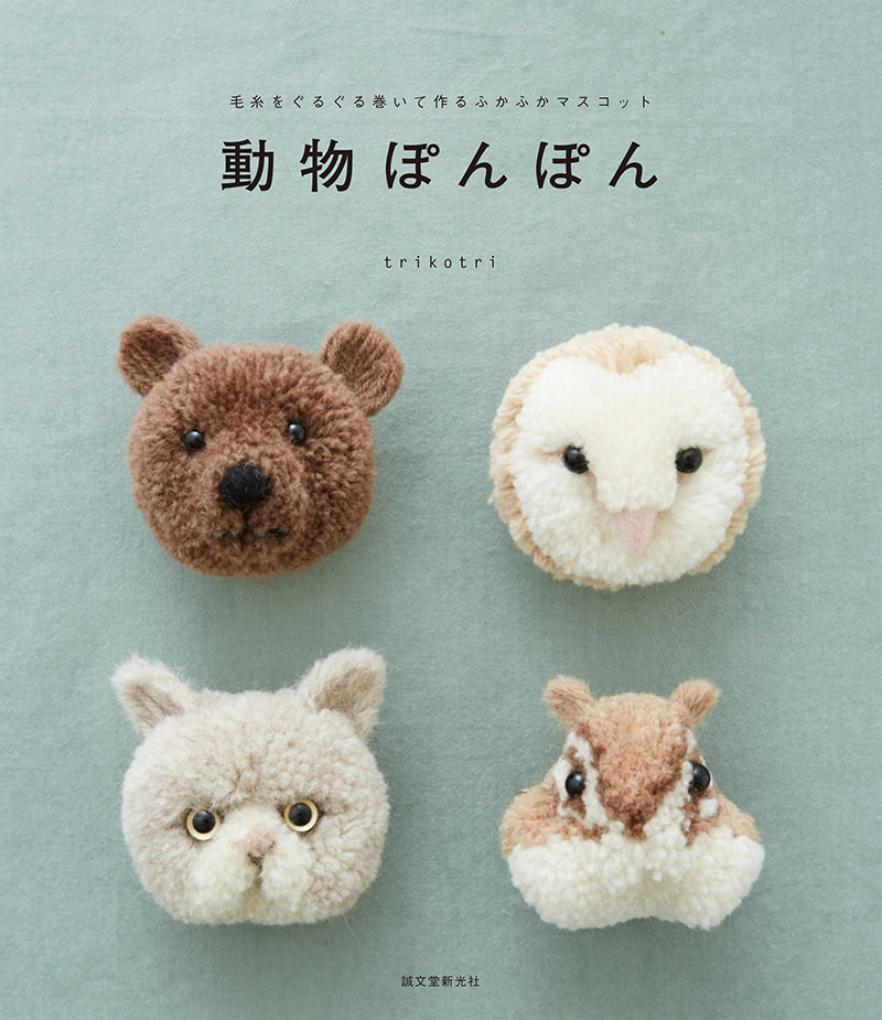 動物ぽんぽん | 株式会社誠文堂新光社