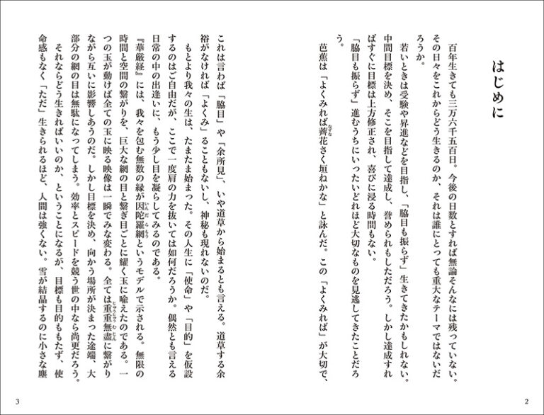 禅的生活365日 | 株式会社誠文堂新光社