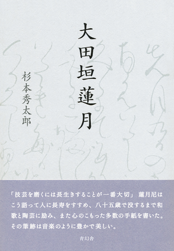 書 大田垣蓮月 大谷綾石 梶原緋佐子 短冊 和歌 書 11葉 古筆 料紙