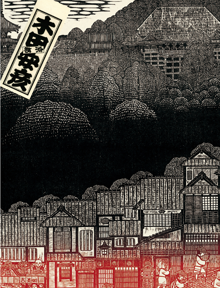木田安彦木版画集「西国三十三所」｜青幻舎 SEIGENSHA Art Publishing