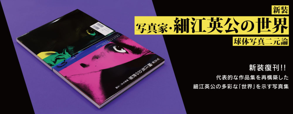 青幻舎 SEIGENSHA Art Publishing, Inc.